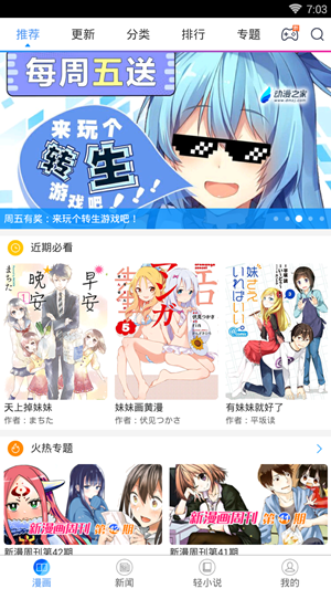动漫之家APP最新去广告版
