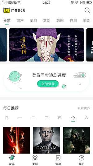 neets:电影美剧日剧动漫视频追剧迷必看