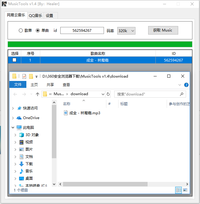 MusicTools：网易云音乐、QQ音乐付费歌曲破解免费下载软件