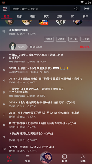 DJ多多v2.9.36破解版