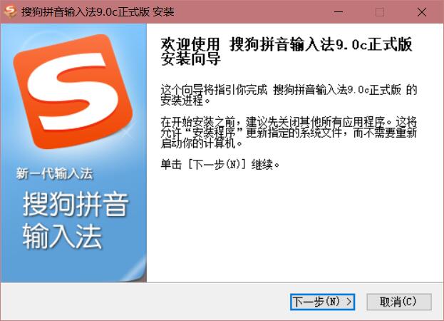 搜狗输入法 Windows最新去广告版