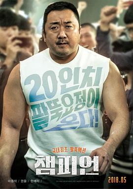 《冠军》1080P电影资源 百度云网盘+磁力链接下载