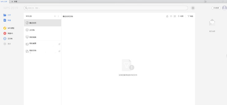 WPS Office 10.1.0.7224 纯净版(无联网)