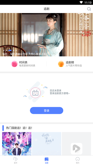 今日追剧 APP 最新去广告版