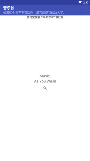 音乐侠 APP 最新版：免费音乐歌曲下载软件，支持无损下载