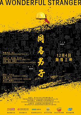 《同名男子》1080P电影资源 百度云网盘+磁力链接下载