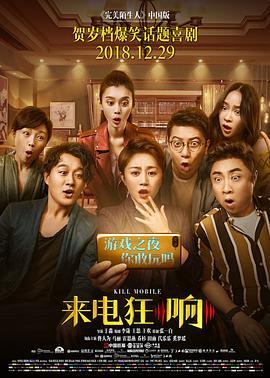 《来电狂响》磁力链接magnet下载