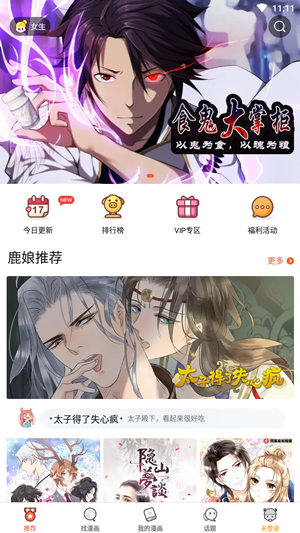 网易漫画 APP 最新VIP破解版