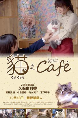 《猫咪咖啡厅》百度云网盘资源+磁力链接magnet下载