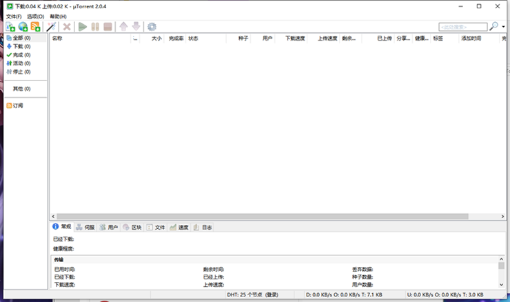 μTorrent(utorrent) 2.0.4 绿色完美设置精简版