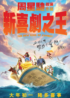 《新喜剧之王》百度网盘资源+磁力链接magnet下载