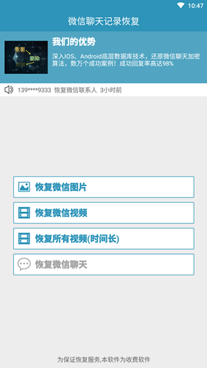 微信聊天记录恢复 APP 免费破解版