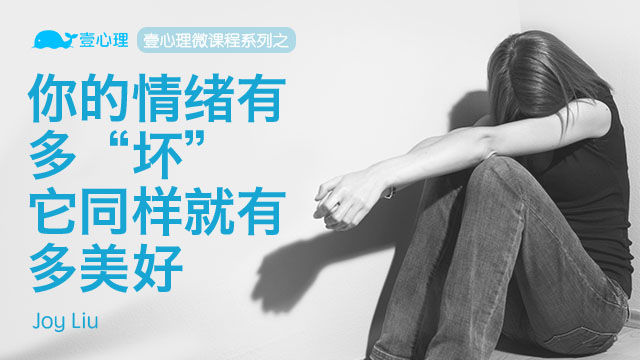 Joy Liu（双阳）《如何拯救有毒的坏情绪，收获从容自我？》