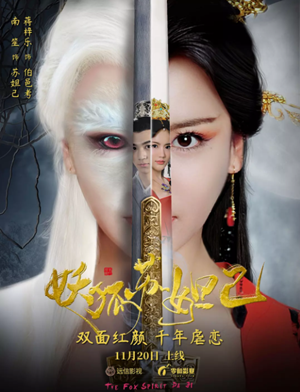 《妖狐苏妲己》百度网盘资源+迅雷磁力链接下载