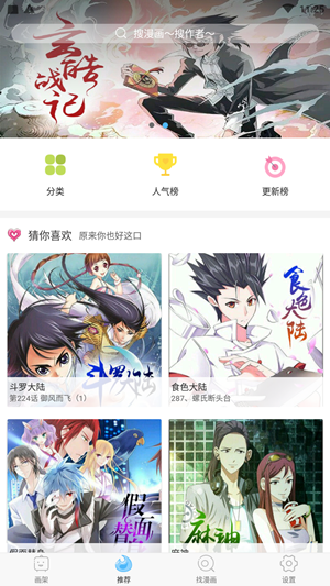 扑飞动漫 APP 最新官方版：免费看漫画