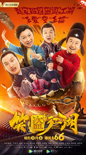 《笑盗江湖》百度云网盘资源+迅雷磁力链接magnet下载