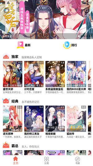 漫画大全 APP 最新官方版：免费看包含市面上99%以上的漫画