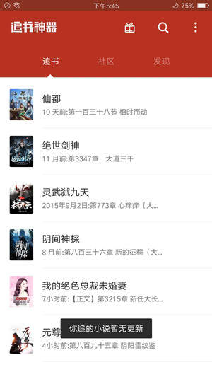 追书神器 APP 无广告/无升级版+旧版追书神器 APP-图片1