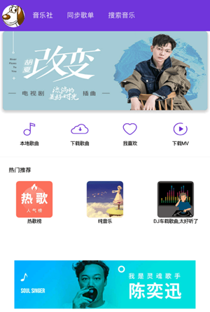 魔音 APP 最新官方版