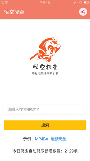 悟空搜索 APP 最新无广告版