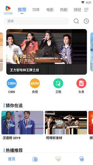 手机电视 APP 最新去广告破解版
