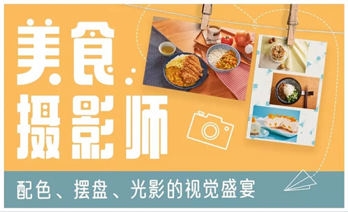Ada《美食摄影师：配色、摆盘、光影的视觉飨宴》