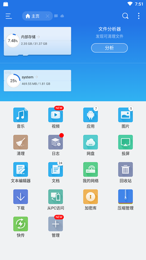 ES文件浏览器 APP 最新去广告破解版