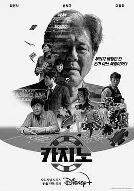 《赌命为王 第一季》全集1080P/4K电视剧资源下载