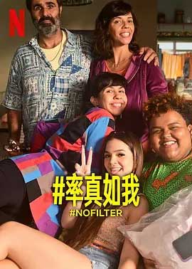 《#率真如我》全集1080P电视剧资源下载