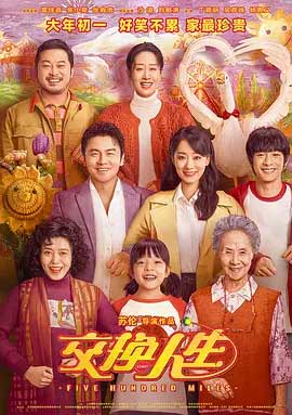 《交换人生》1080P电影资源下载