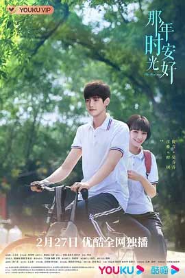 《那年时光安好》全集1080P/4K电视剧资源下载