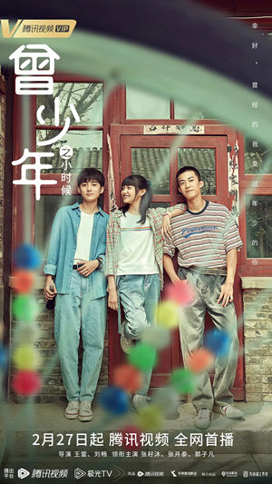 《曾少年之小时候》全集1080P/4K电视剧资源下载
